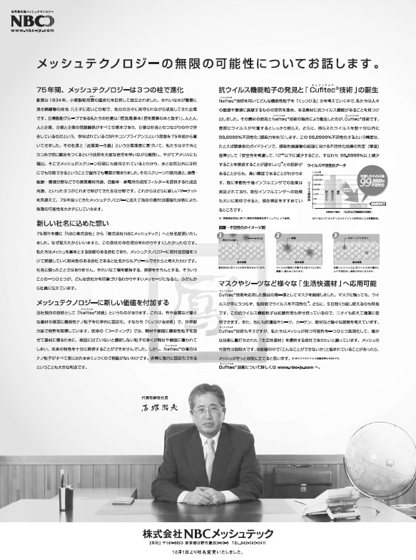 20091125日本経済新聞NBCメッシュテック.jpg