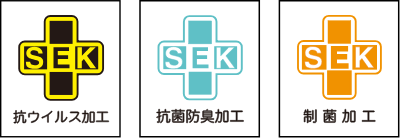 抗病毒、抗菌、除臭和抗菌加工的 SEK 标志