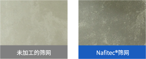 未加工筛网和 Nafitec® 筛网的银粉堵塞情况比较。