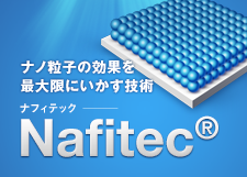 Nafitec ナフィテック - ナノ粒子の効果を最大限にいかす技術
