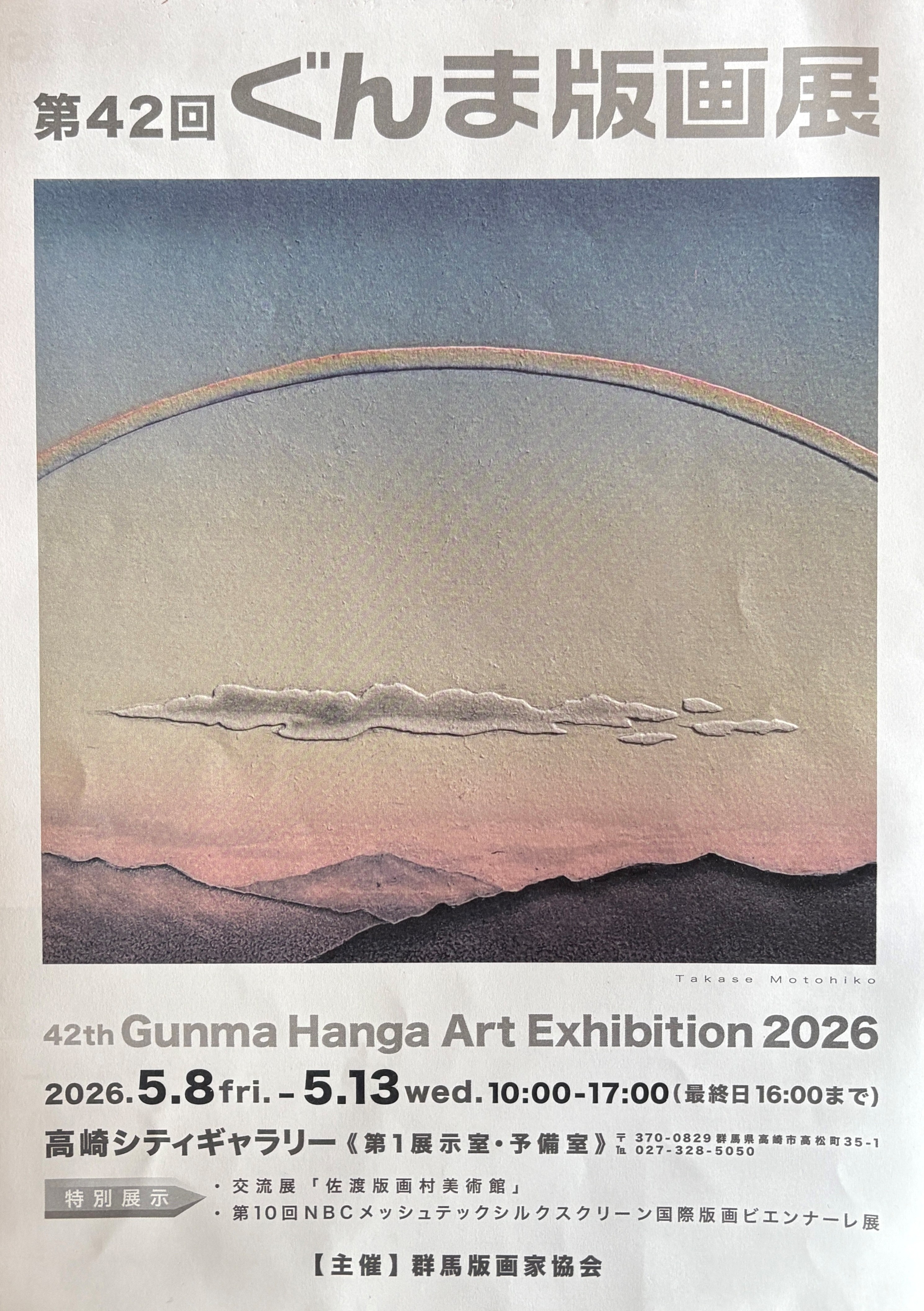 第42回ぐんま版画展」における第10回ビエンナーレ展上位入賞作品展示の